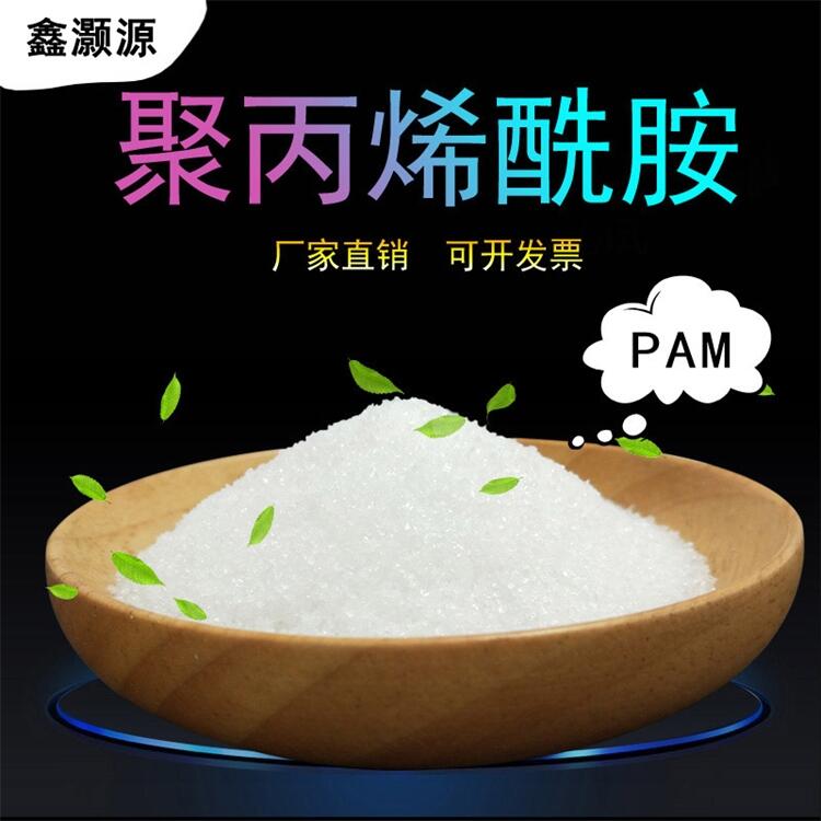 吕梁洗煤厂专用聚丙烯酰胺pam