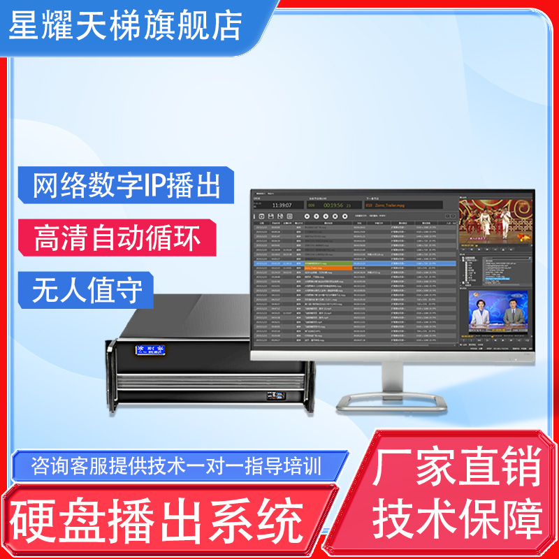 硬盤播出系統(tǒng)主備播高清播放多格式音視頻循環(huán)播時順序設(shè)備軟件