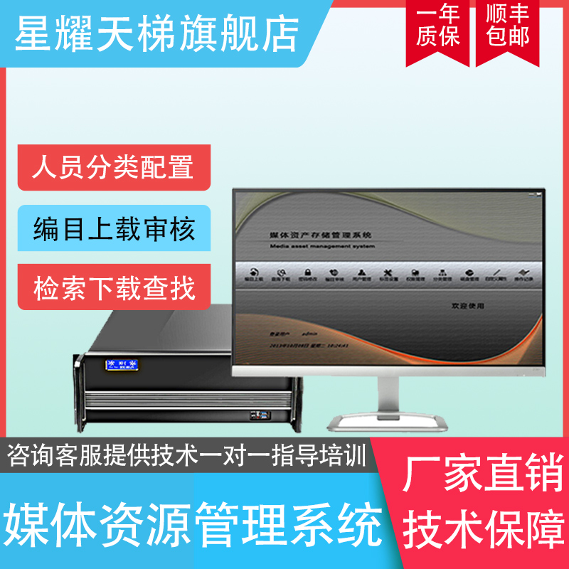 媒资管理系统管理加密权限资源检索下载查找文件大容量存储设备