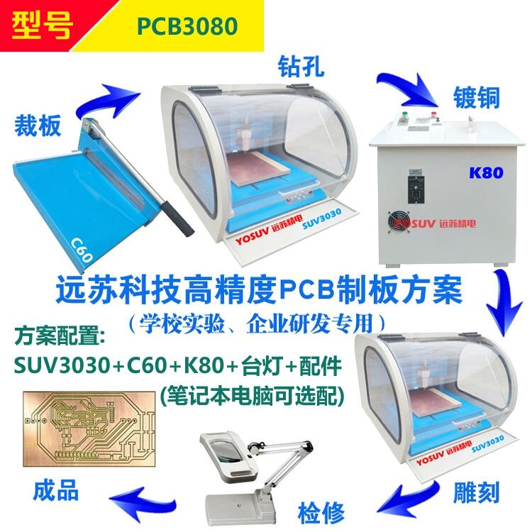 PCB雕刻机打样 PCB3080 实验室物理制版设备