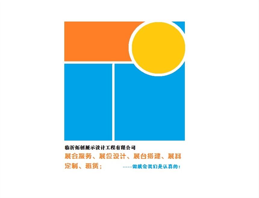 2019临沂国际会展中心专业展会展位特装搭建服务,展会特装展台搭建