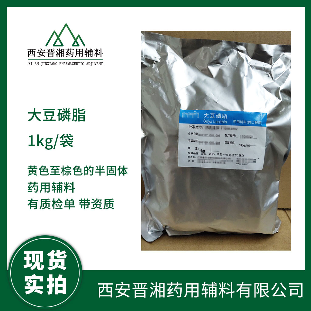 藥用輔料 大豆磷脂 100g/袋 口服用藥用輔料乳化劑增溶劑 2020版藥典標(biāo)準(zhǔn) 資質(zhì)齊齊全