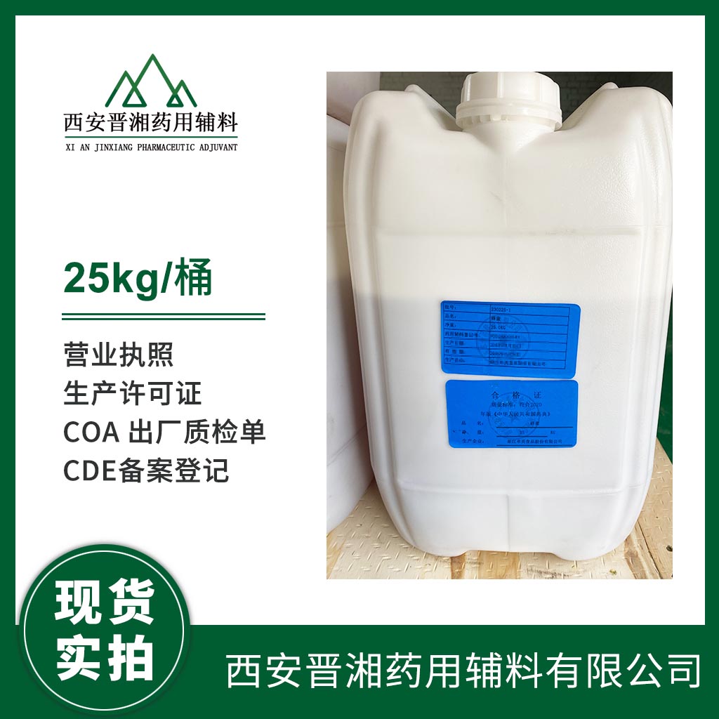 药用级 蜂蜜 25kg/70kg  2020版药典标准 资质齐全 含税运全国发