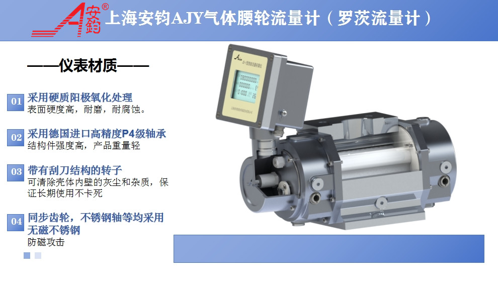 气体腰轮流量计（罗茨流量计）