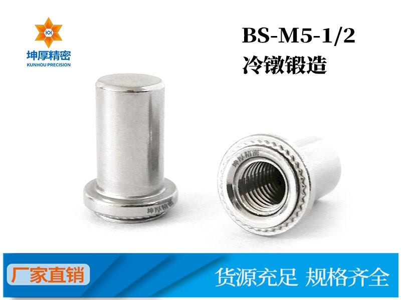 304不锈钢防水压铆螺母 铆螺母 防水螺母BS-M5-1/2