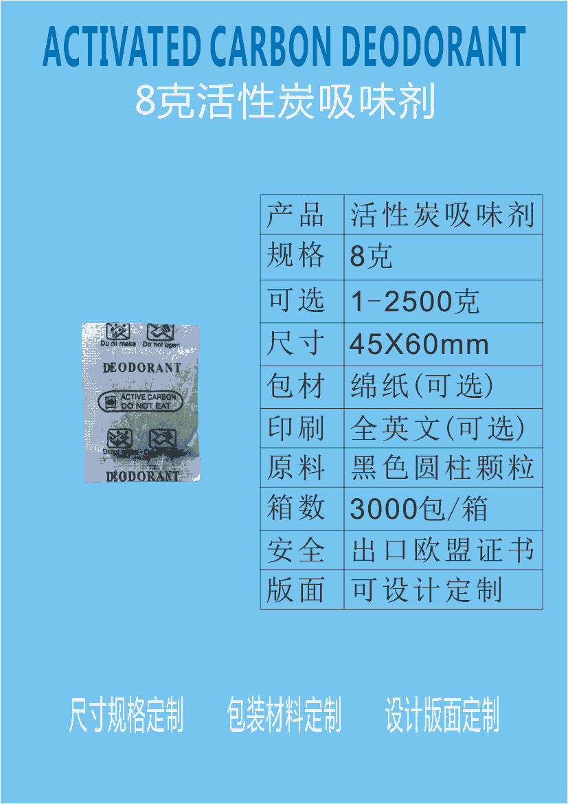 国标GB/T7702.7-2023江门遥遥干燥剂 领先防霉剂厂家批发8克活性炭吸味剂8g活性炭除臭