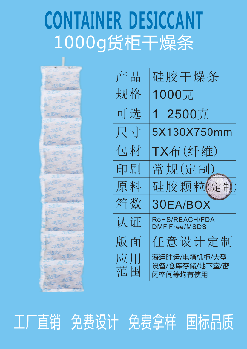 江门新会惠源货柜集装箱1000g/克干燥剂条防潮珠厂家批发10