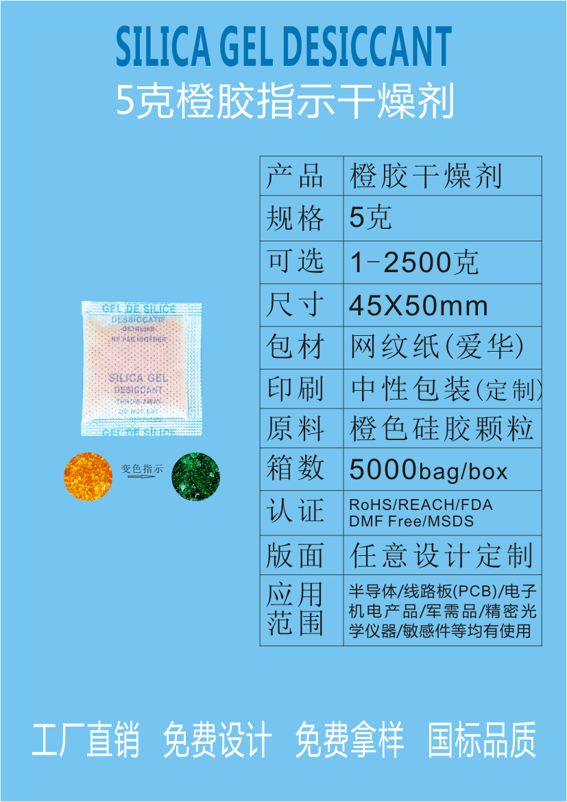 江门环保湿度指示干燥包指示干燥剂干燥仪橙色变墨绿色