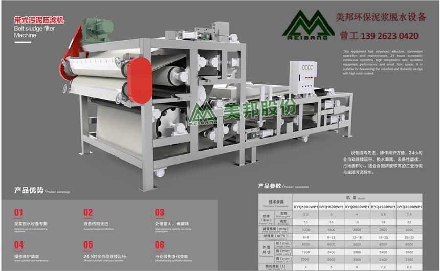 洗沙污泥壓濾機,污泥壓濾設備