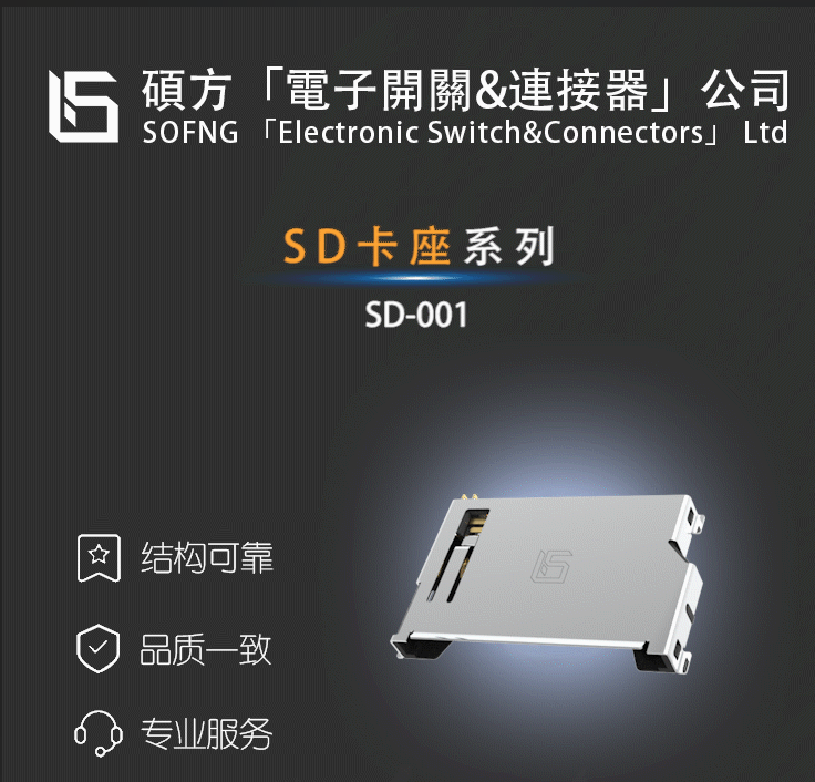 稳定兼容的 SD 卡座，适配多种设备