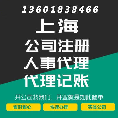 嘉定办理上海食品经营许可证办理程序和材料-嘉定预包装