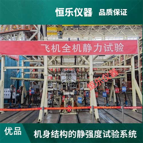 飛機機翼靜力試驗裝置-HLYQ-SYZZ