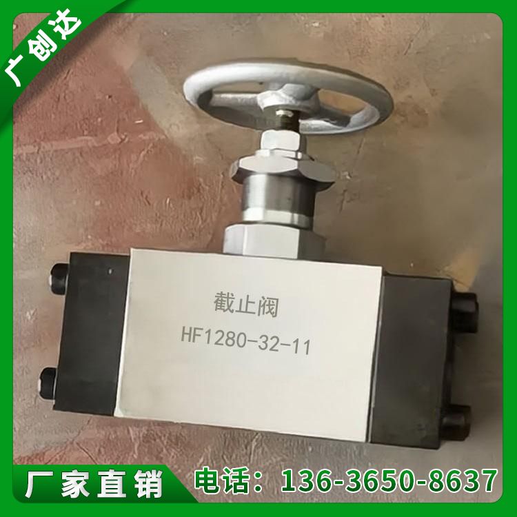 HF1280-32-11船用日标方法兰液压高压焊接截止阀