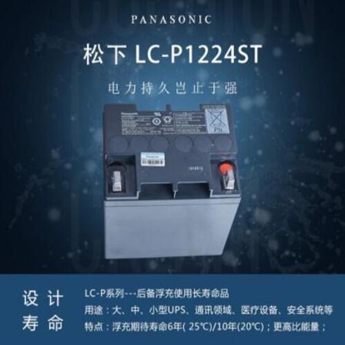 松下蓄電池LC-P1224ST12v24Ah消防應(yīng)急電瓶