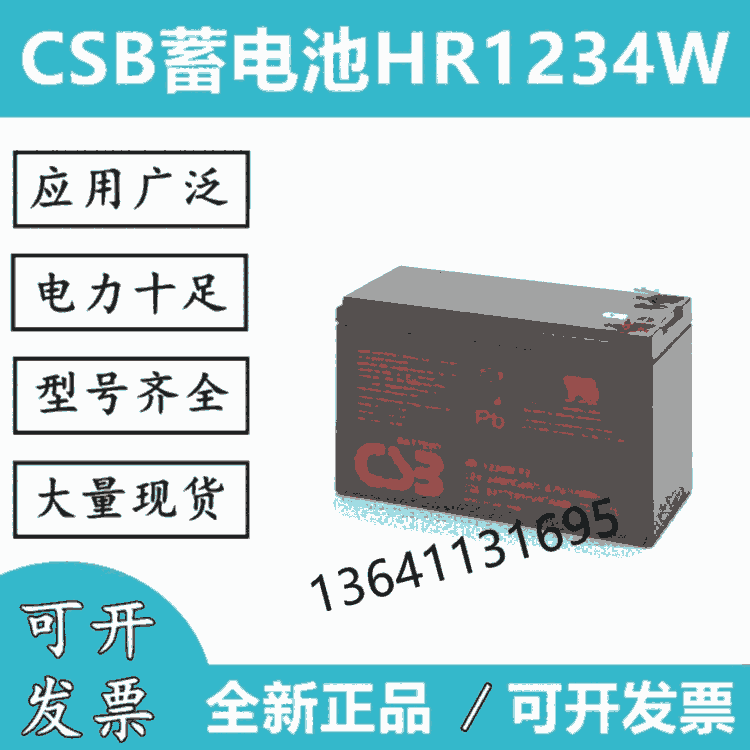 CSB蓄電池GP1234W12V7Ah直流屏電池