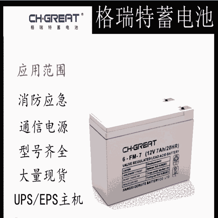 CHGREAT蓄電池6-FM-17-1212V17Ah閥控密封蓄電池