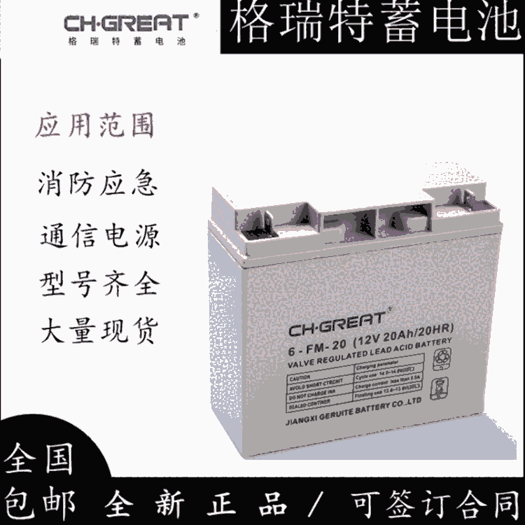 CHGREAT蓄電池6-FM-38-1212V38Ah閥控密封蓄電池