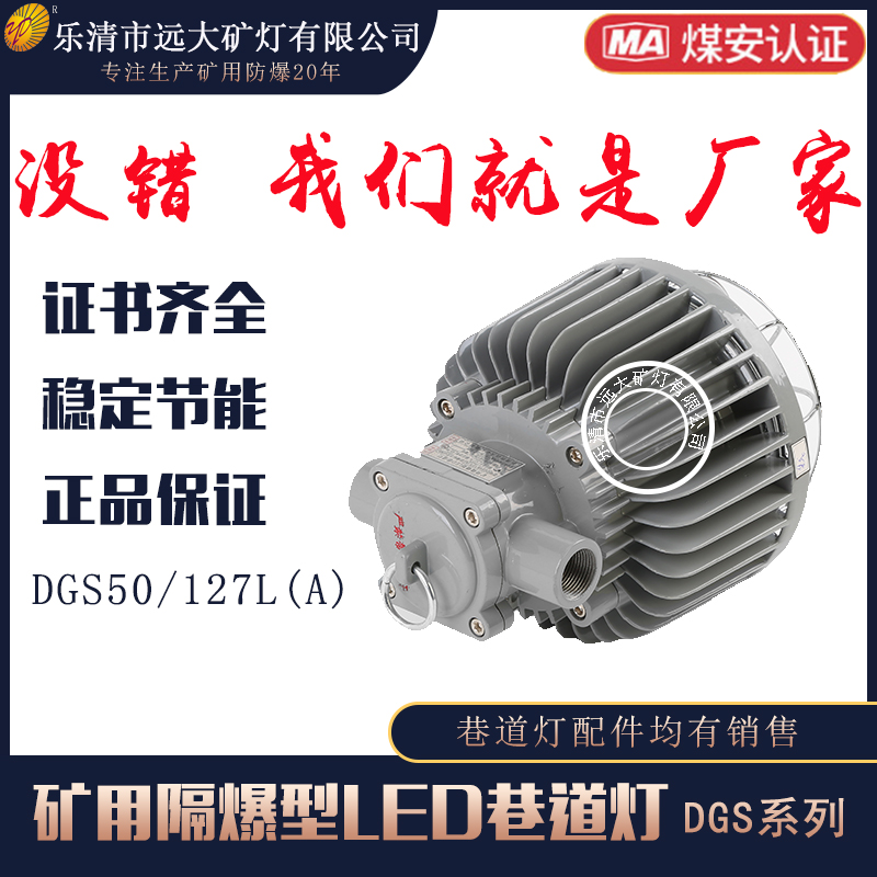 DGS50/127L（A）矿用隔爆型LED圆形巷道灯