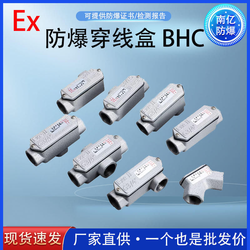 浙江南亿防爆 供应 BHC 防爆穿线盒