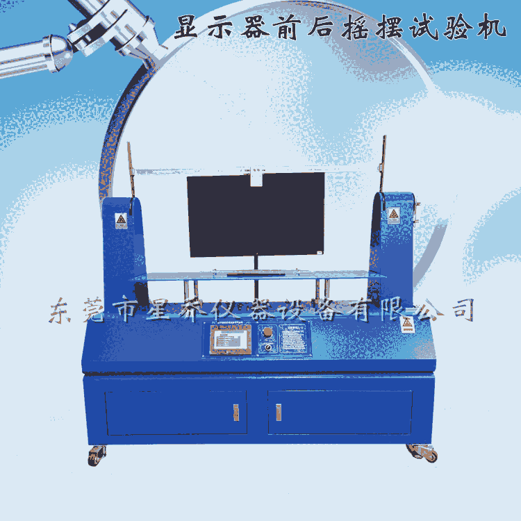 显示器前后摇摆试验机 显示屏摇摆寿命试验机