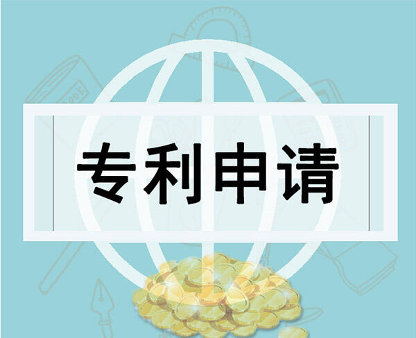 濟(jì)南發(fā)明申請(qǐng)延遲審查辦理指南