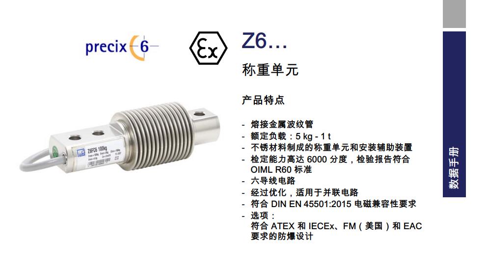 Z6FD1称重传感器Z6FC3张力传感器平台秤皮带秤料斗秤料罐等恶劣的工业环境