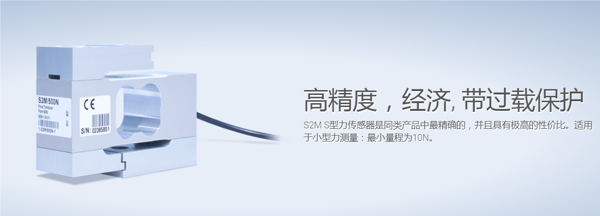 S9M 力传感器用于拉压向力测量 广泛地用于多种静态和动态测量应用