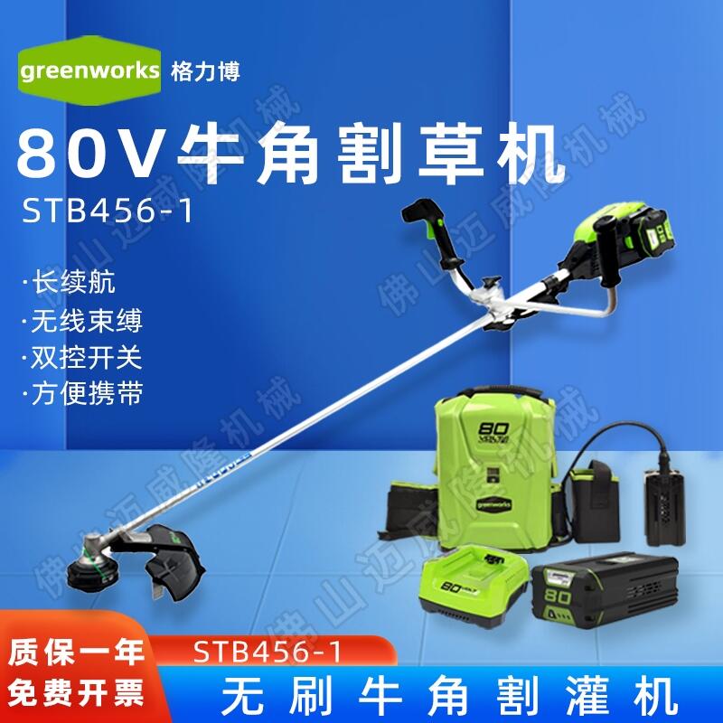 格力博80V-STB456-1牛角割草機(jī)電動(dòng)鋰電無(wú)刷打草機(jī)開(kāi)荒割灌機(jī)一機(jī)多用包郵