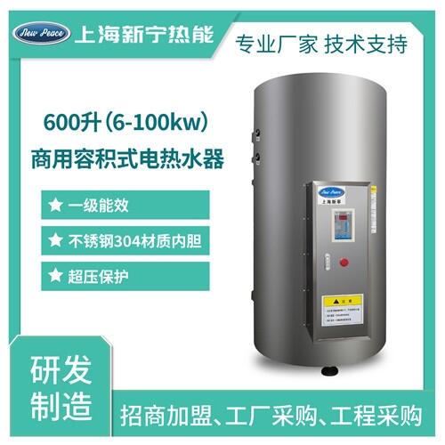 工厂经销容积式电热水器600L25千瓦电热水炉