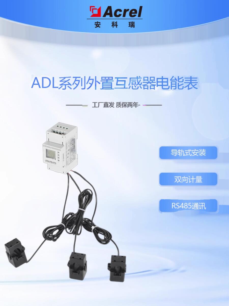 安科瑞便携式互感器电表ADL400N-CT/D10配三只互感器485通讯电表