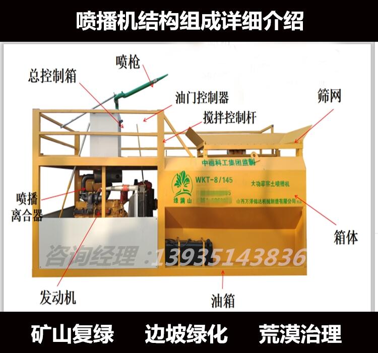 固土护坡喷播车植草机