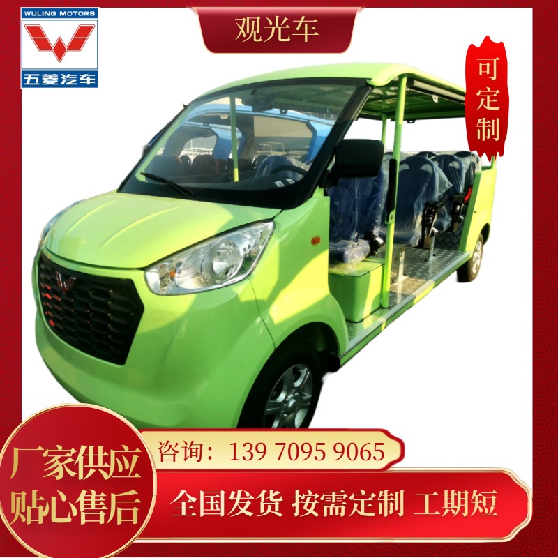 五菱WLDM11敞開(kāi)式電動(dòng)觀(guān)光車(chē)熱銷(xiāo)單品 清爽綠色 夏季用車(chē)無(wú)憂(yōu)