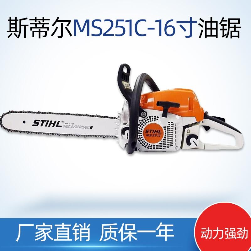 STIHL斯蒂尔MS251C-16寸油锯家用手提锯园林修枝锯小型伐木锯 