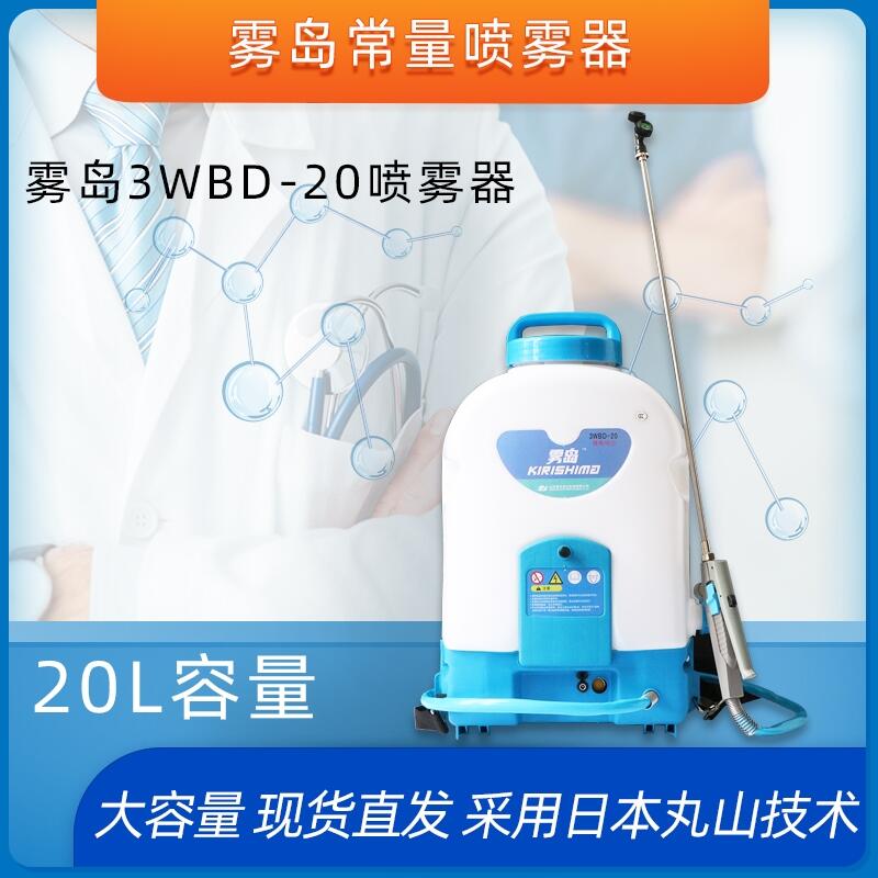 霧島3WBD20常量電動(dòng)噴霧器背負(fù)式充電式消殺害蟲煙霧滅蚊打藥機(jī)