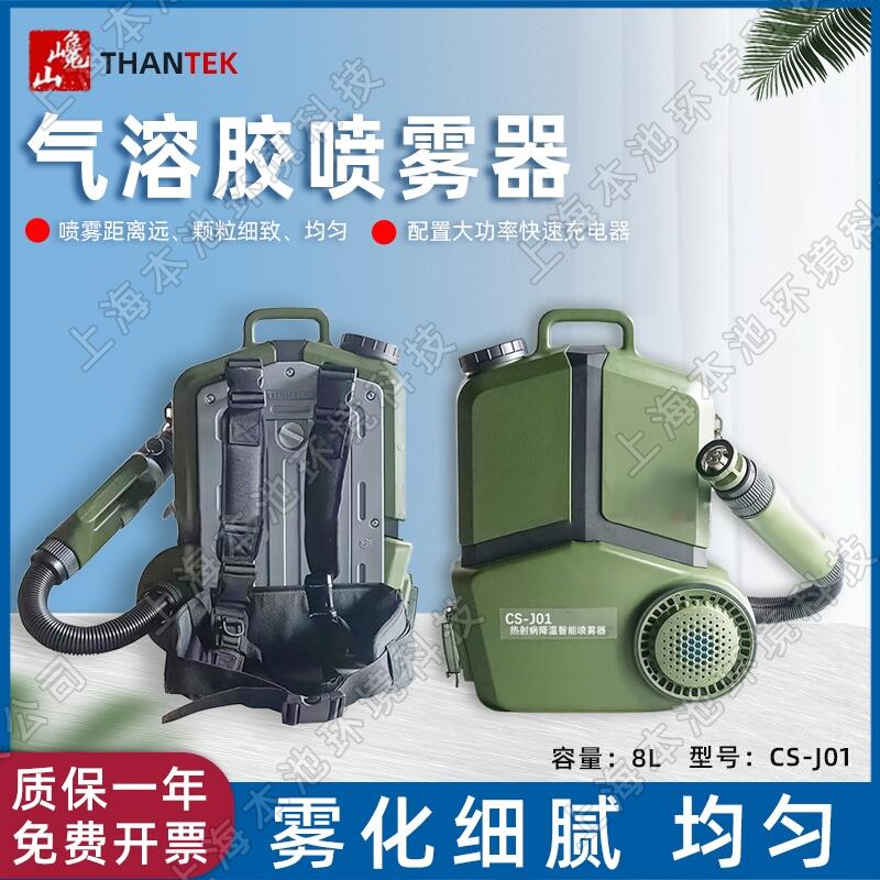 巉山噴霧器CS-J01電動(dòng)背負(fù)式8L大容量超低容量氣溶膠熱散病智能降溫消毒殺菌彌霧機(jī)