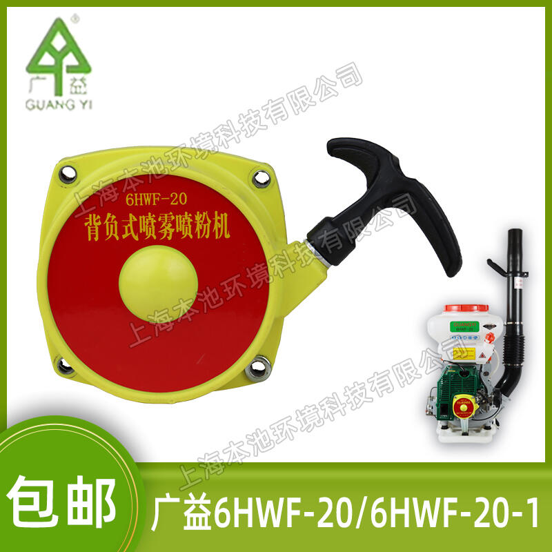 广益喷粉机启动拉盘6HWF-20/6HWF-20-1适用配件桉树防治打药机配件启动拉盘