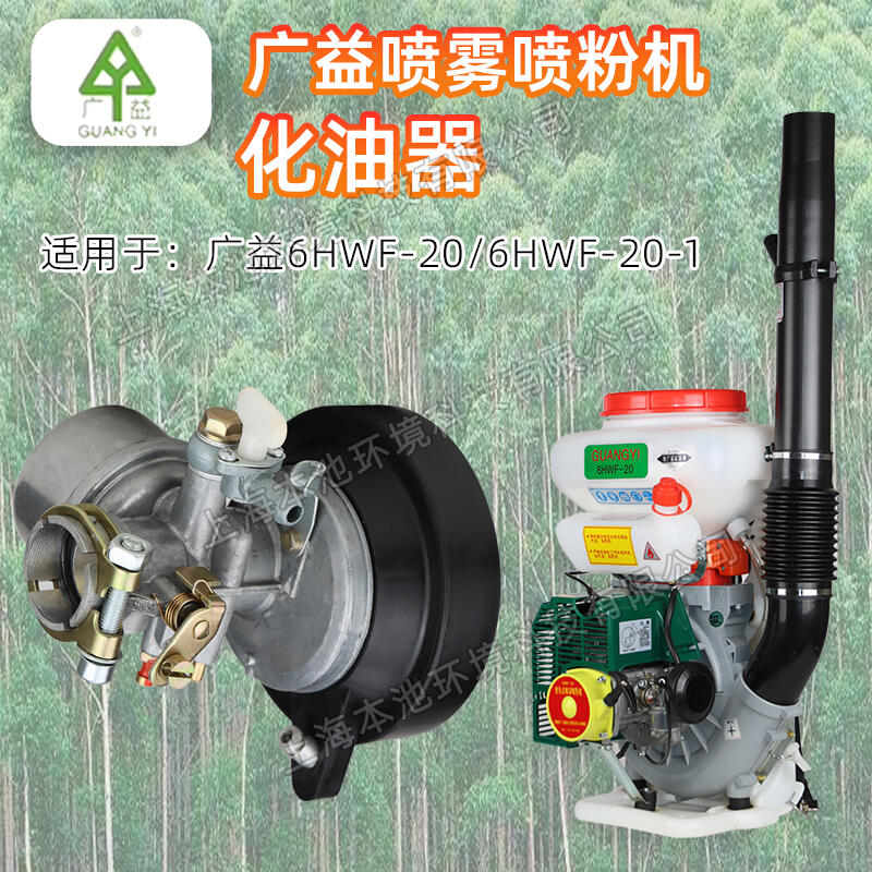 广益喷粉机启动拉盘化油器法兰6HWF-20/6HWF-20-1桉树防治打药机适用配件