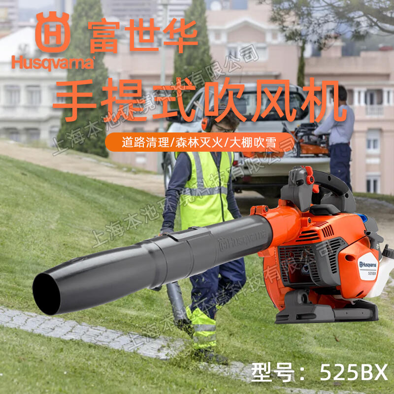 风力灭火机富世华525BX森林消防吹风机Husqvarna大棚吹雪机手提式除渣吹回家吹落叶机