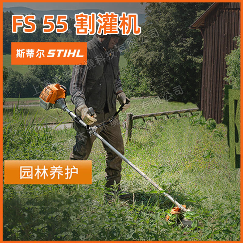 STIHL斯蒂尔割灌机FS55手持式园林修剪草坪修边机大功率园林绿化打草机草坪修剪机