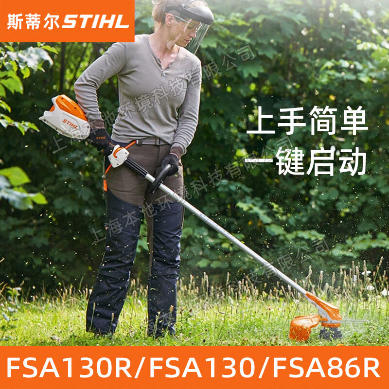 STIHL斯蒂尔电动打草机FSA130/130R/86R开荒除草机手持式庭院除草割灌机修边机