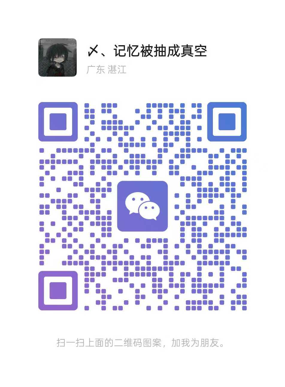添加微信好友