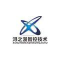 浔之漫智控技术（上海）有限公司Logo