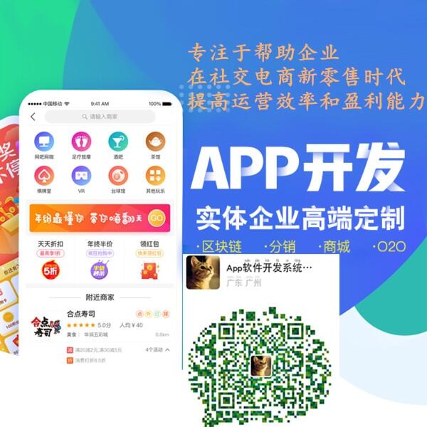 二级分销软件App开发