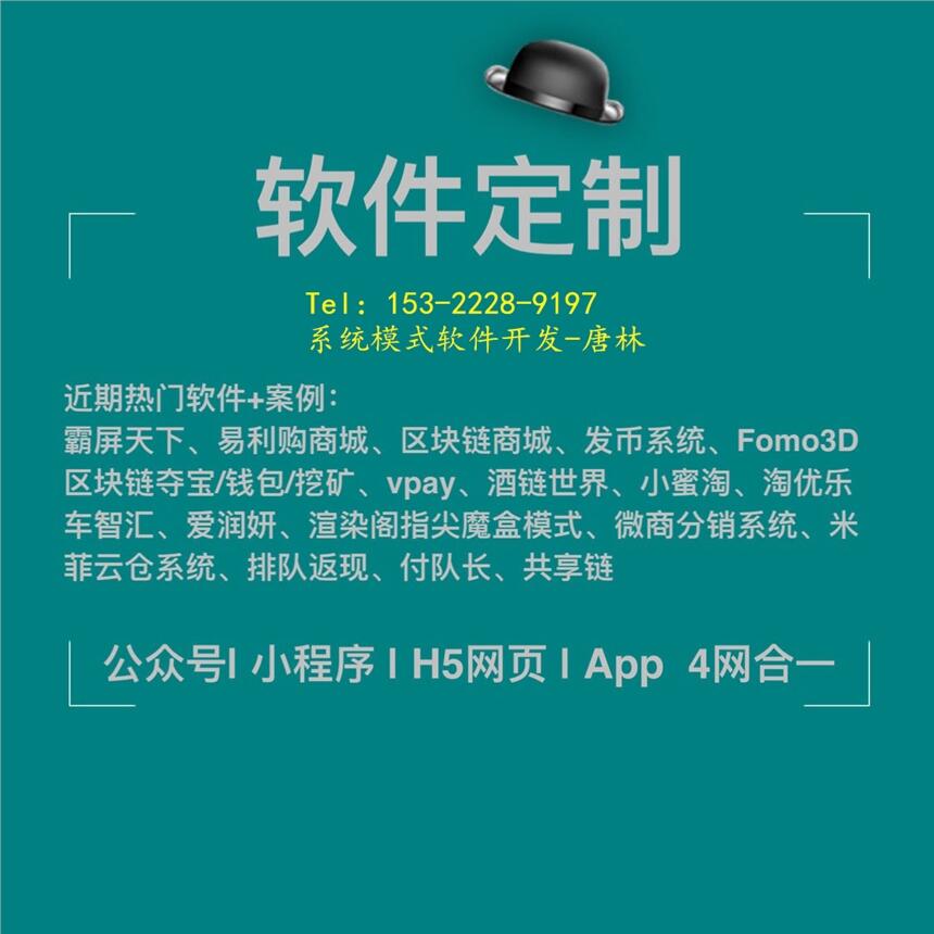 分销分红商城搭建App软件开发