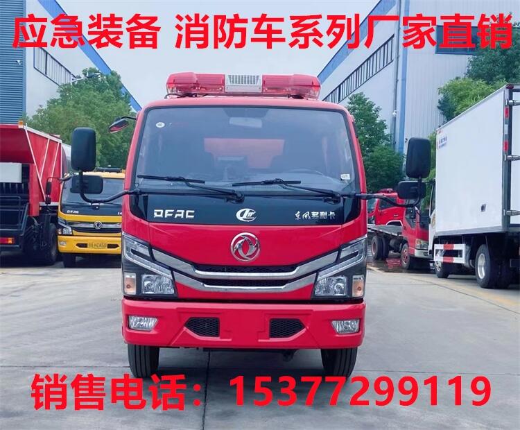 建陽消防車生產(chǎn)廠家 建陽應(yīng)急裝備銷售點