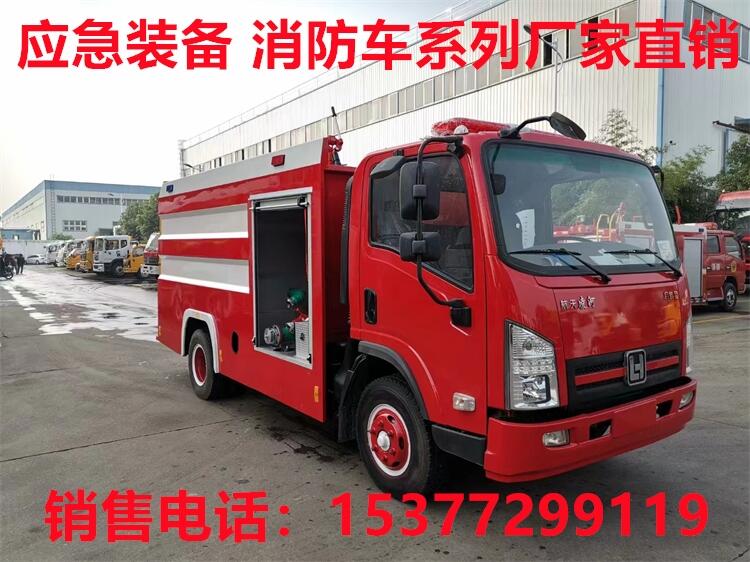 平度消防車廠家價格 平度應(yīng)急消防車銷售點(diǎn)