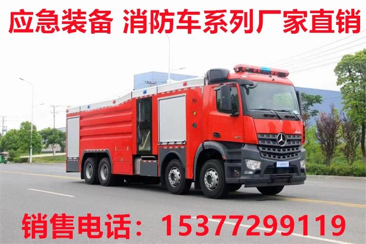 臨沂消防車廠家價(jià)格 臨沂應(yīng)急消防車銷售點(diǎn)