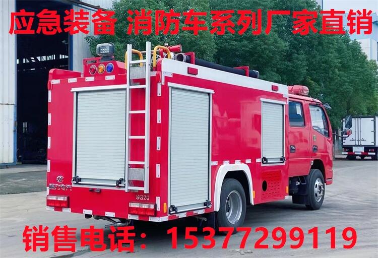 臨沂消防車廠家價(jià)格 臨沂應(yīng)急消防車銷售點(diǎn)