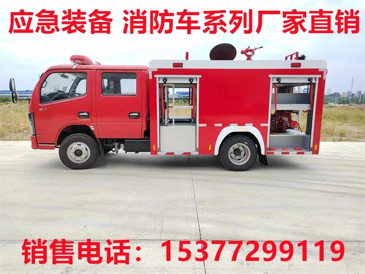 烏蘭浩特消防車生產(chǎn)廠家 烏蘭浩特應急裝備銷售點