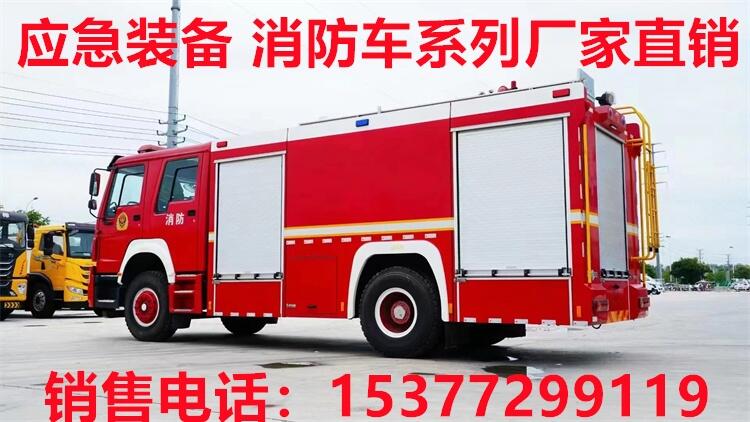 長沙消防車廠家電話,應(yīng)急消防車價(jià)位 加工定制